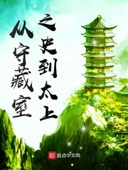 從守藏室之史到太上 cover 封面