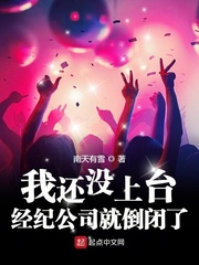 我還沒上臺，經紀公司就倒閉了 cover 封面