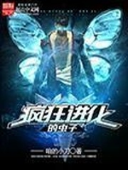 瘋狂進化的蟲子 cover 封面