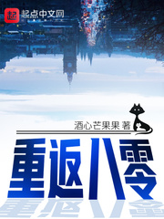 重返八零 cover 封面