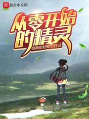 從零開始的精靈 cover 封面