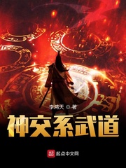 神交系武道 cover 封面