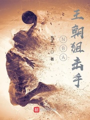 NBA王朝狙擊手 cover 封面