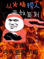 從火場(chǎng)撈人開(kāi)始簽到