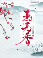 玉無香 cover 封面