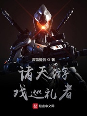 諸天游戲巡禮者 cover 封面