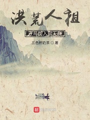 洪荒人祖，開局加入聊天群