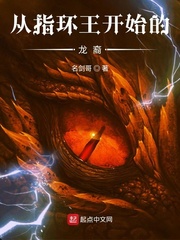 從指環王開始的龍裔 cover 封面