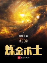 機械煉金術士