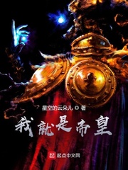 我就是人類帝皇 cover 封面