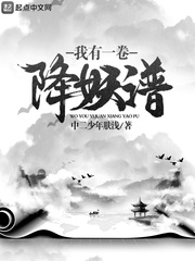 我有一卷降妖譜 cover 封面