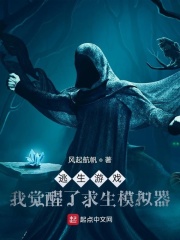 逃生游戲：我覺醒了求生模擬器 cover 封面