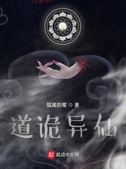 道詭異仙 cover 封面