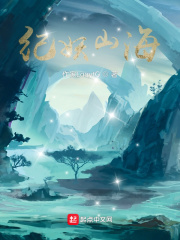紀妖山海 cover 封面