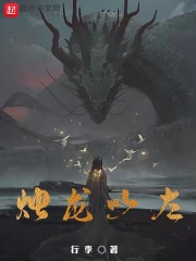 燭龍以左 cover 封面