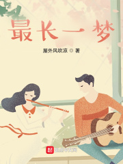 最長一夢 cover 封面