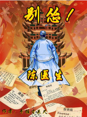 陳醫生，別慫！ cover 封面
