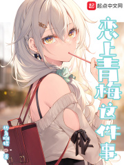 戀上青梅這件事 cover 封面