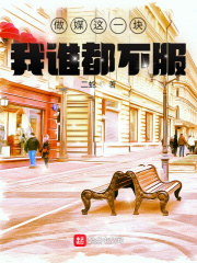 做媒這一塊，我誰都不服 cover 封面