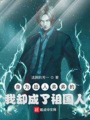 身為超人弟弟的我卻成了祖國(guó)人