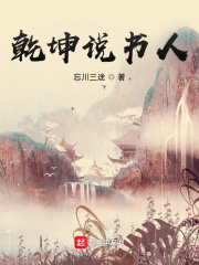 乾坤說書人 cover 封面