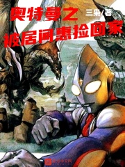 奧特曼之被居間惠撿回家 cover 封面