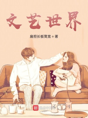 文藝世界 cover 封面