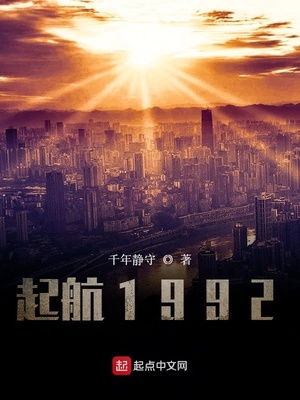 起航1992 cover 封面