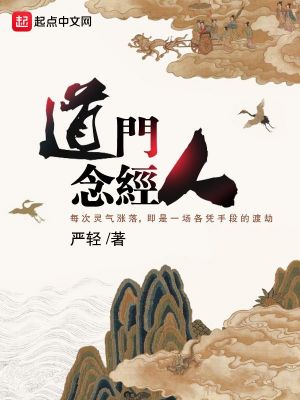 道門念經(jīng)人