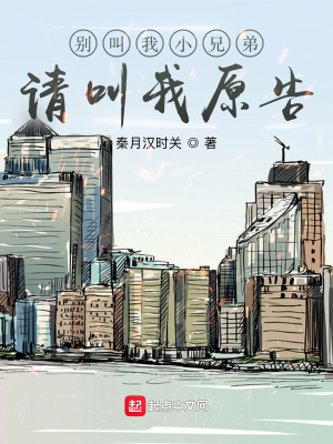 別叫我小兄弟，請叫我原告！ cover 封面