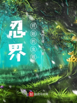 忍界：從木葉開始的蟲姬 cover 封面