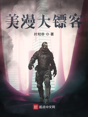 美漫大鏢客 cover 封面