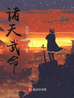 諸天武命 cover 封面
