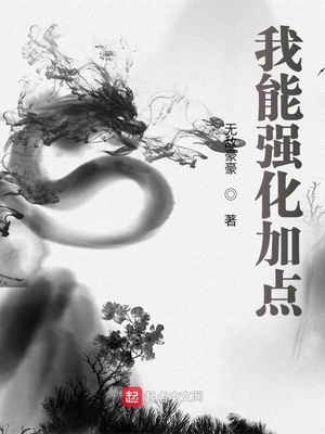 我能強化加點 cover 封面
