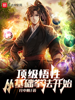 頂級悟性：從基礎拳法開始 cover 封面