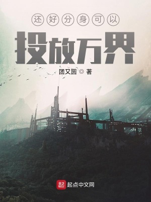還好分身可以投放萬界 cover 封面