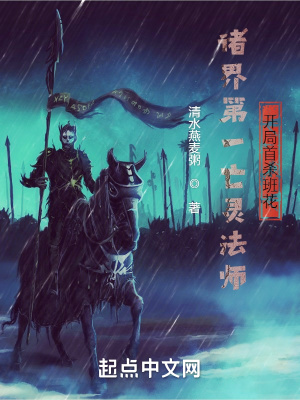 諸界第一亡靈法師，開局守尸班花 cover 封面