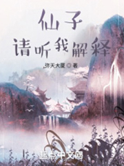仙子，請聽我解釋 cover 封面