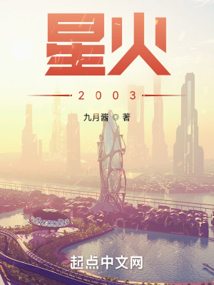 星火 cover 封面