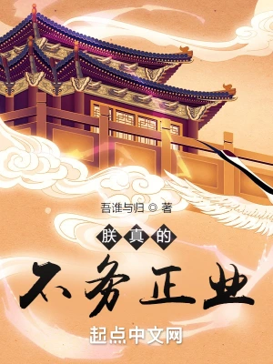 朕真的不務正業 cover 封面