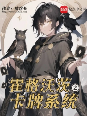 霍格沃茨之卡牌系統 cover 封面