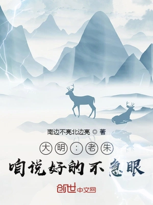 大明：老朱，咱說好的不急眼！ cover 封面