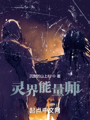 靈界能量師 cover 封面