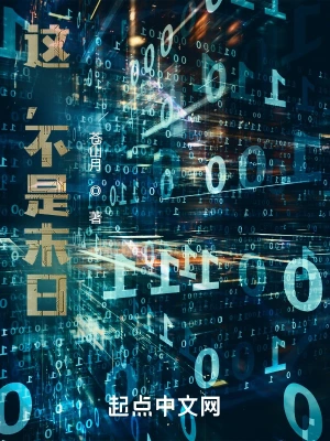 這，不是末日 cover 封面