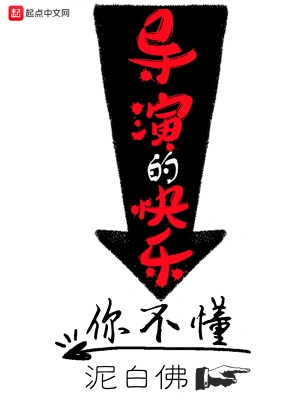 導(dǎo)演的快樂(lè)你不懂