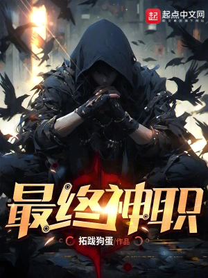 最終神職 cover 封面
