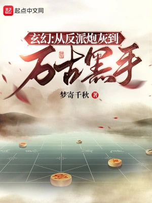 反派就是這樣子的 cover 封面