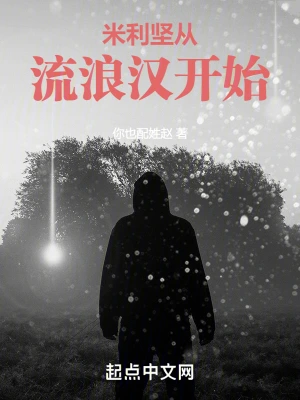 美利堅從流浪漢開始逆襲 cover 封面
