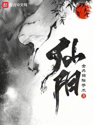 仙陽 cover 封面