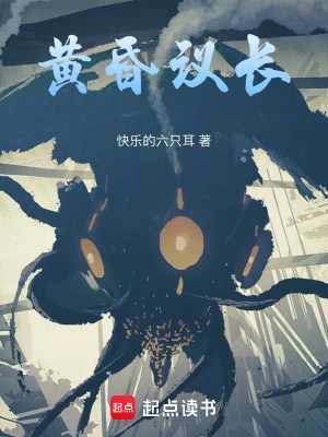 黃昏議長 cover 封面